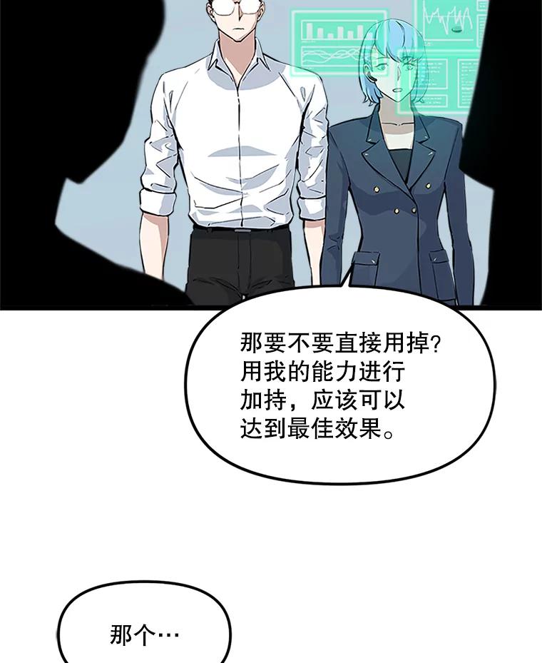 《被点赞的猎人》21.机械大师 第21页