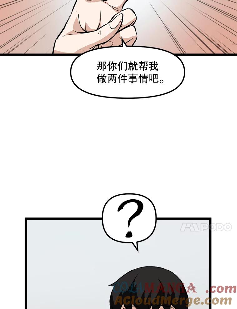 《被点赞的猎人》21.机械大师 第67页