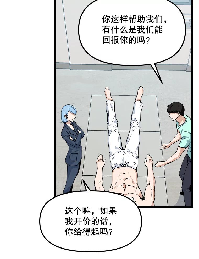 《被点赞的猎人》21.机械大师 第65页