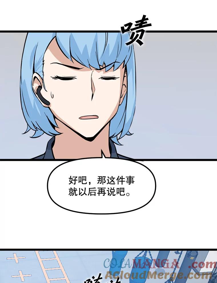 《被点赞的猎人》21.机械大师 第16页
