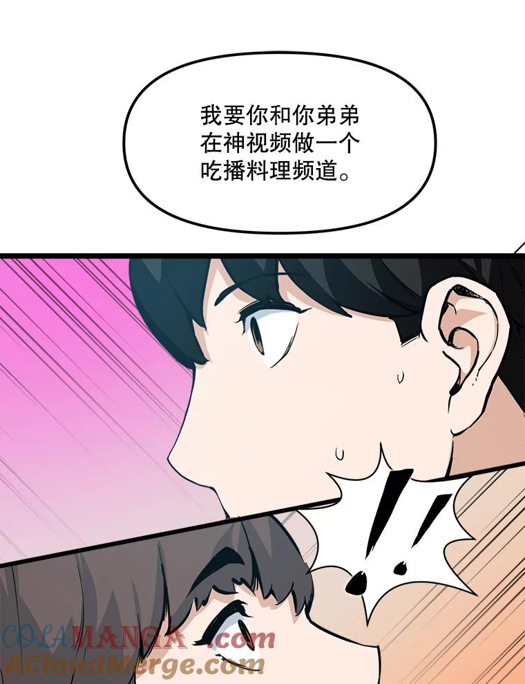 《被点赞的猎人》21.机械大师 第73页