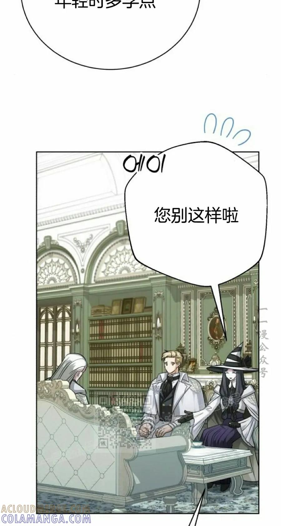 《转世的9级大魔法师》第21集 第93页