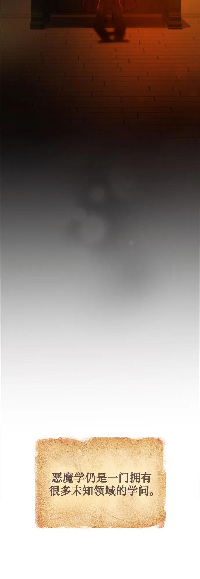 废皇子的神祕爱人 第216话 成长的恶魔 第75页