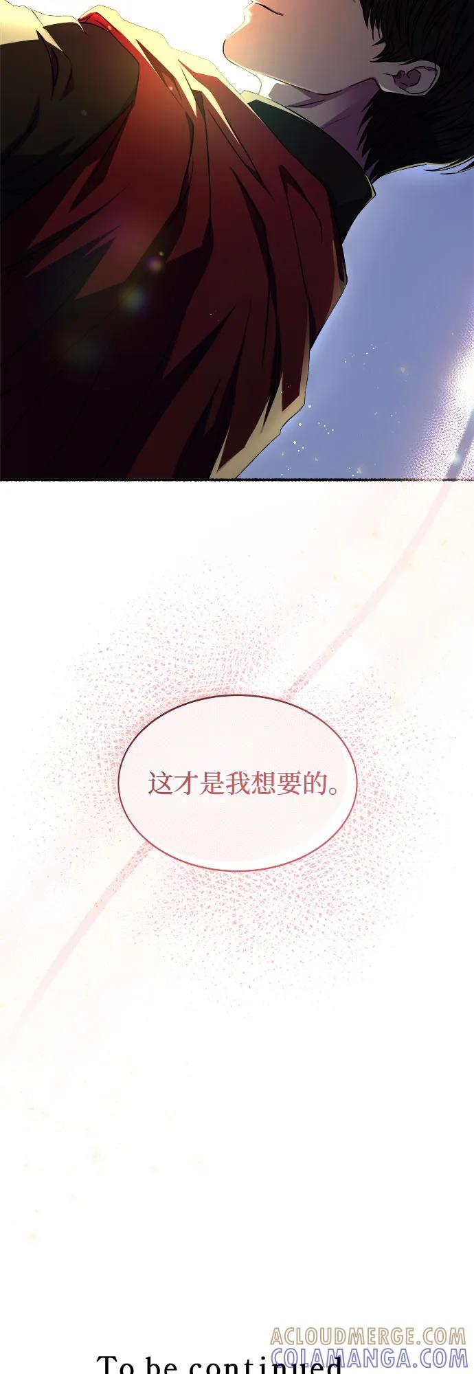 废皇子的神祕爱人 第217话 他唯一没有答应的事（1） 第70页