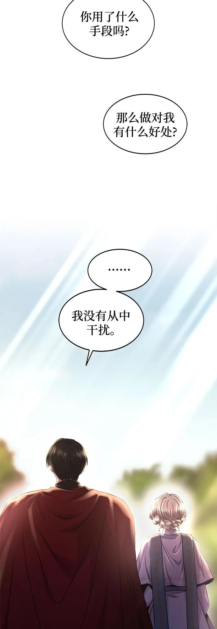 废皇子的神祕爱人 第217话 他唯一没有答应的事（1） 第66页