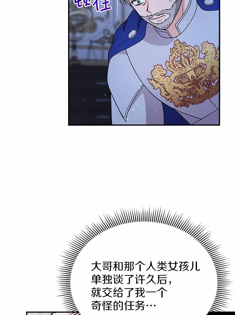 《狼犬男主的驯养师》21.我想到办法了 第78页