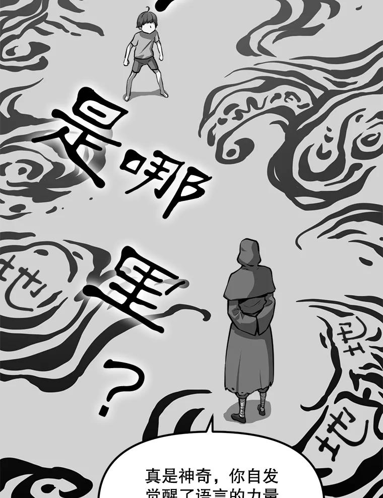 《被点赞的猎人》22.疯狂科学家 第79页