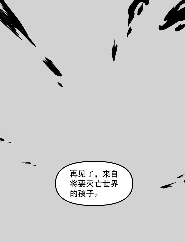 《被点赞的猎人》22.疯狂科学家 第98页