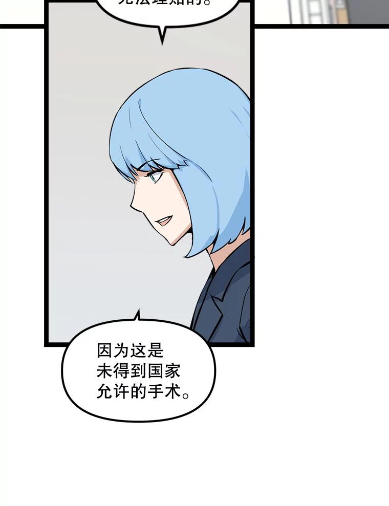 《被点赞的猎人》22.疯狂科学家 第2页