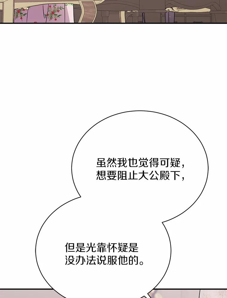 《狼犬男主的驯养师》21.我想到办法了 第57页