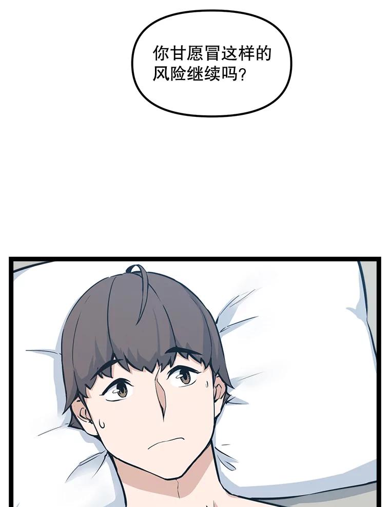 《被点赞的猎人》22.疯狂科学家 第3页