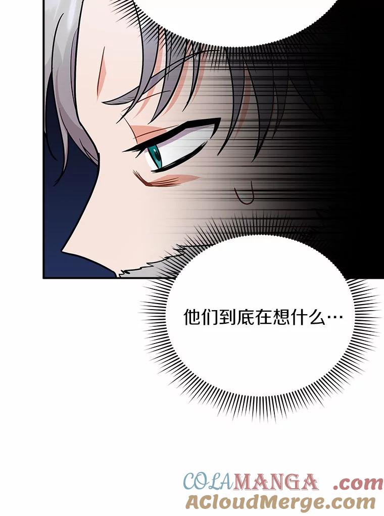 《狼犬男主的驯养师》21.我想到办法了 第79页