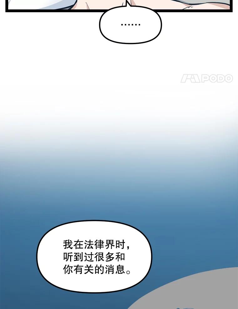 《被点赞的猎人》22.疯狂科学家 第4页