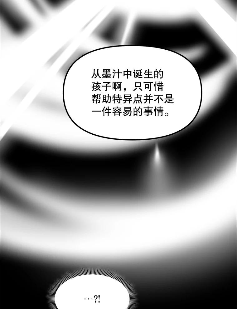 《被点赞的猎人》22.疯狂科学家 第88页