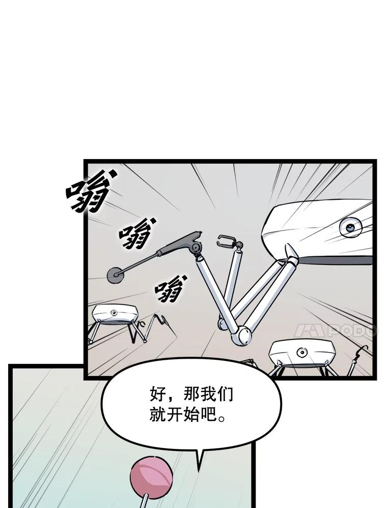 《被点赞的猎人》22.疯狂科学家 第20页