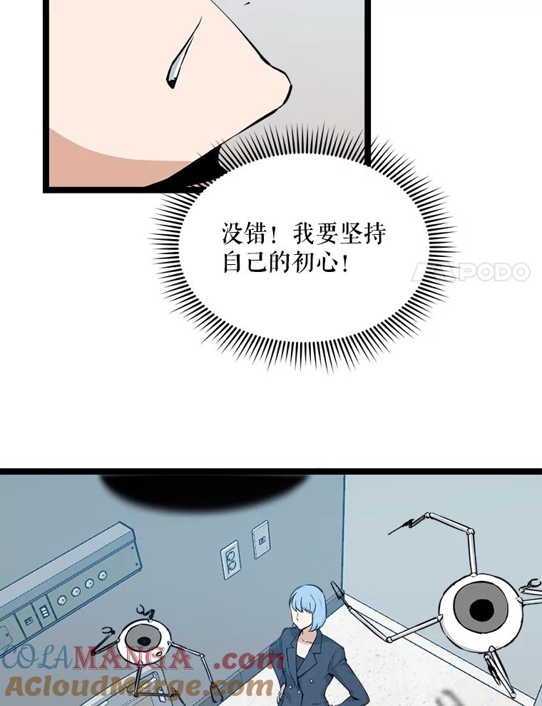 《被点赞的猎人》22.疯狂科学家 第17页