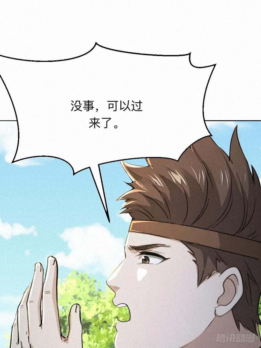 《浩劫余生》21 初见智谋！ 第78页