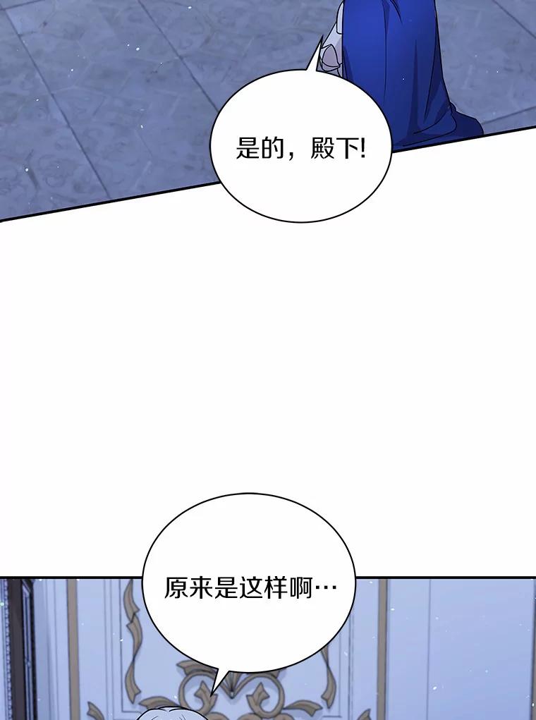 《狼犬男主的驯养师》21.我想到办法了 第75页