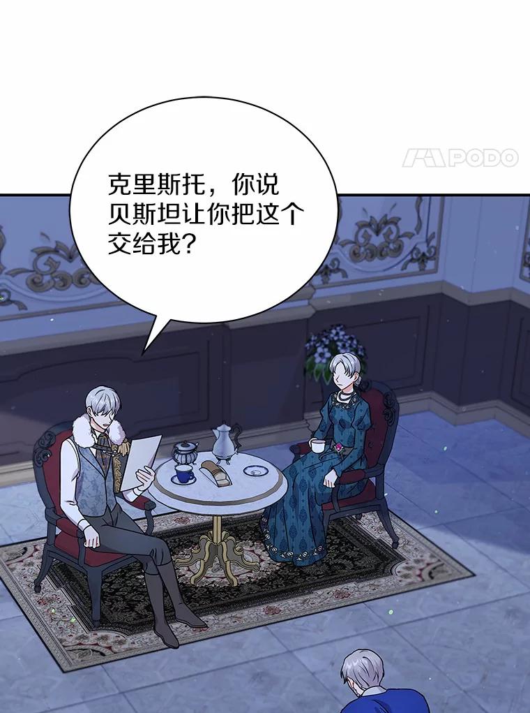 《狼犬男主的驯养师》21.我想到办法了 第74页