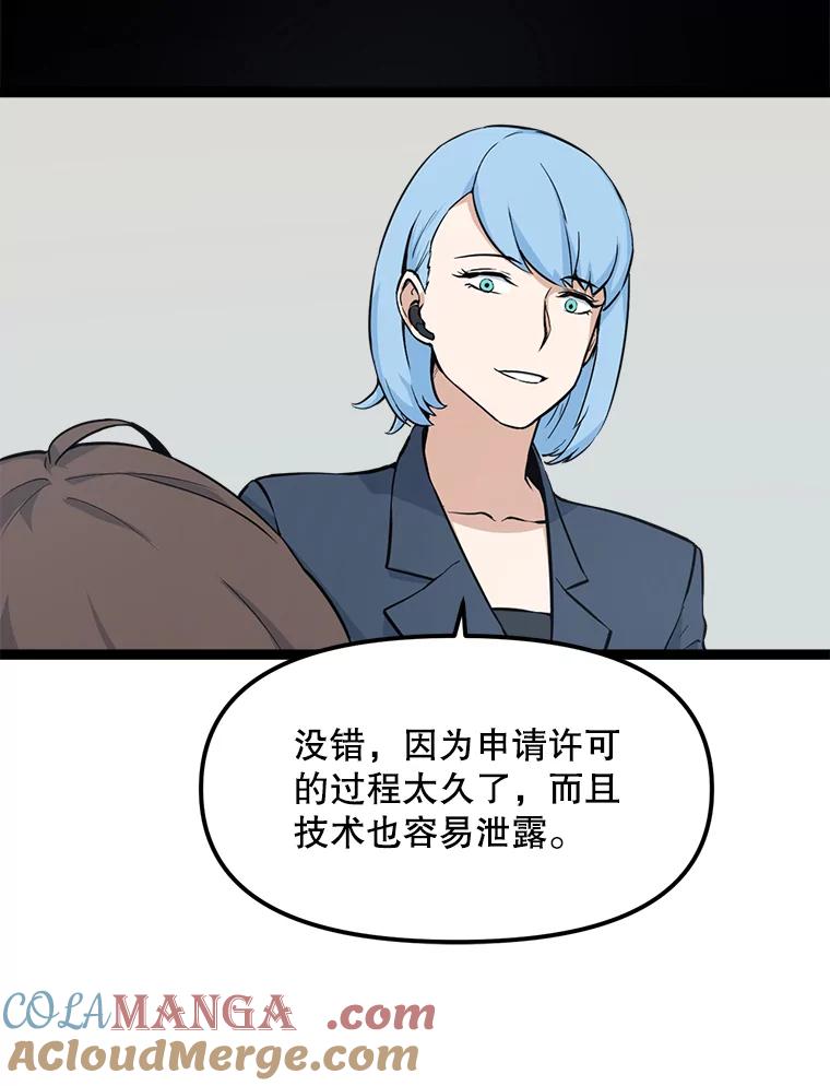 《被点赞的猎人》22.疯狂科学家 第9页
