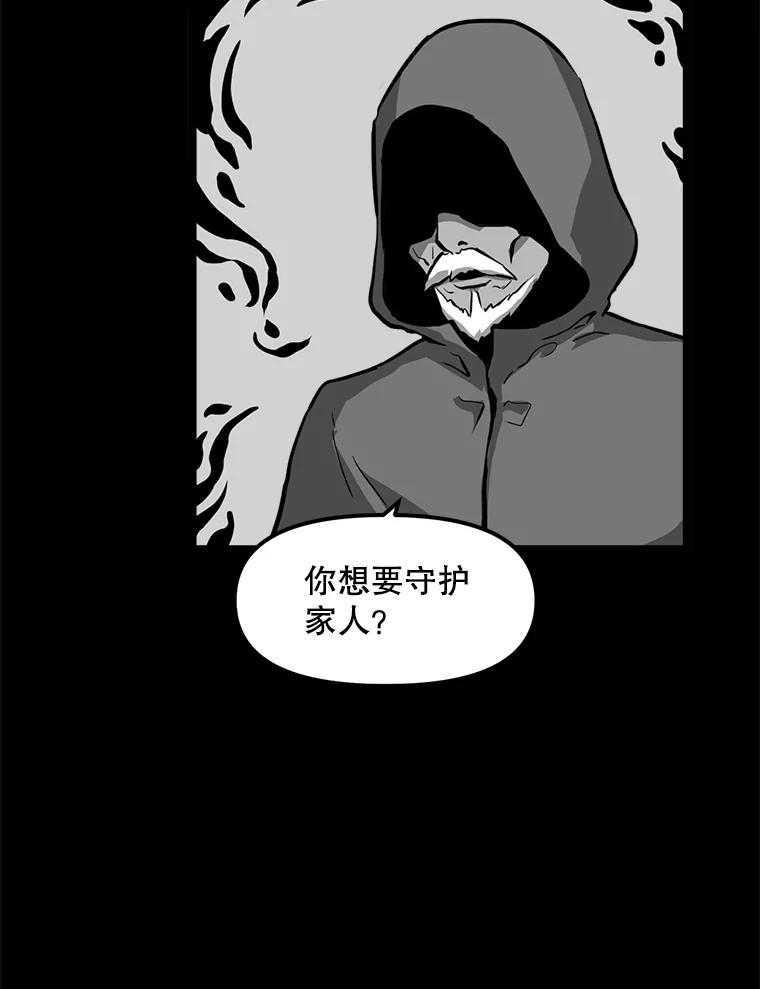 《被点赞的猎人》22.疯狂科学家 第86页