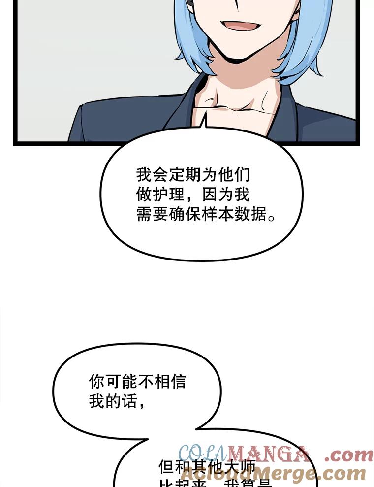 《被点赞的猎人》22.疯狂科学家 第13页