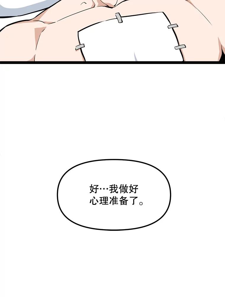 《被点赞的猎人》22.疯狂科学家 第24页