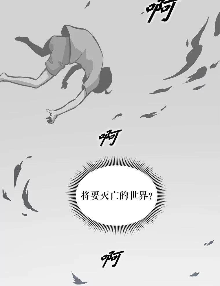 《被点赞的猎人》22.疯狂科学家 第102页