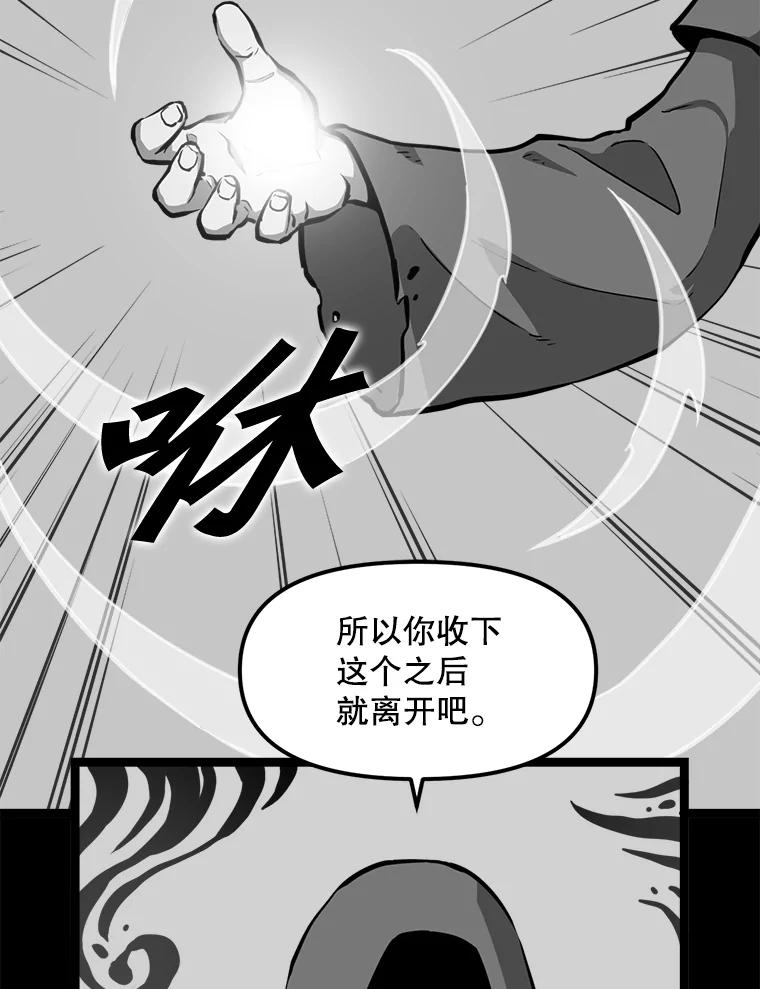 《被点赞的猎人》22.疯狂科学家 第91页