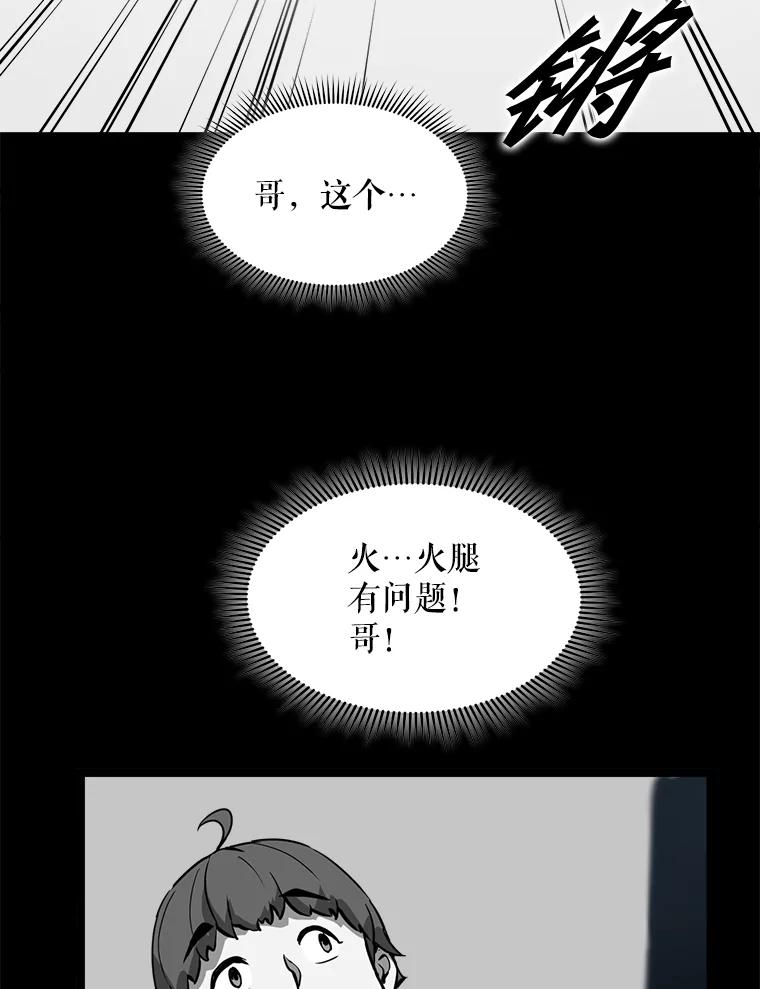 《被点赞的猎人》22.疯狂科学家 第42页