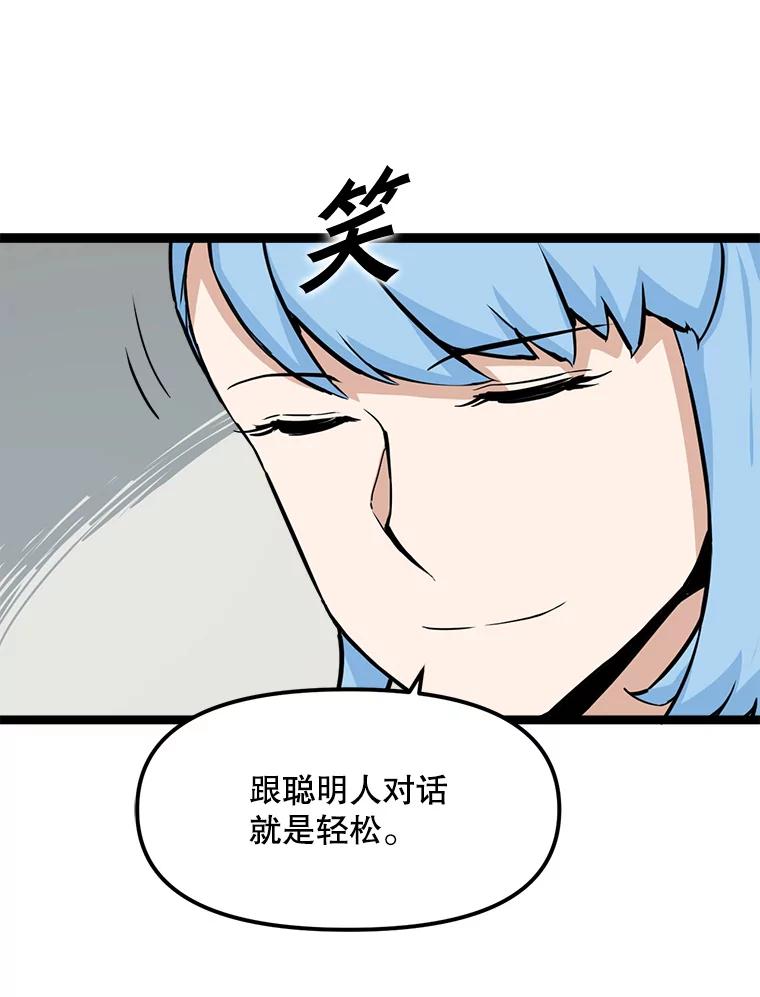 《被点赞的猎人》22.疯狂科学家 第19页