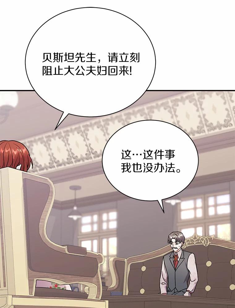《狼犬男主的驯养师》21.我想到办法了 第56页