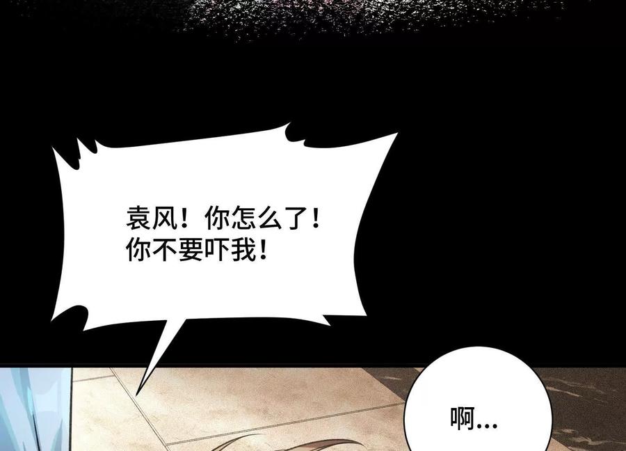 《超频玩家》死亡的真的 第84页
