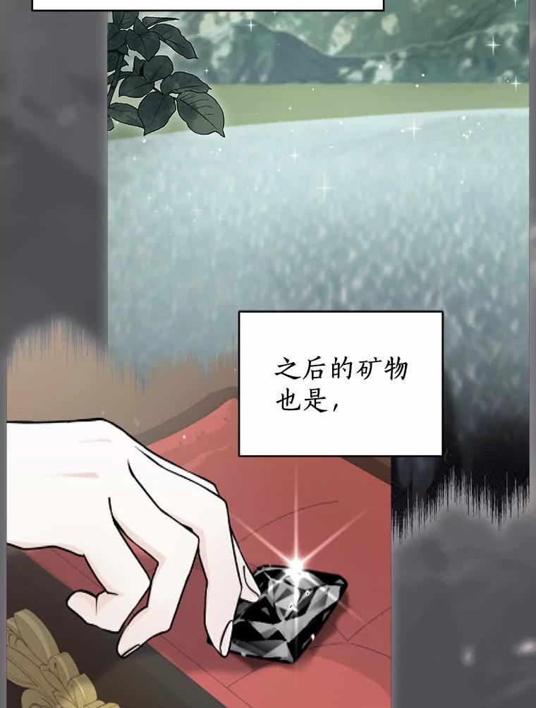 《狼犬男主的驯养师》21.我想到办法了 第47页