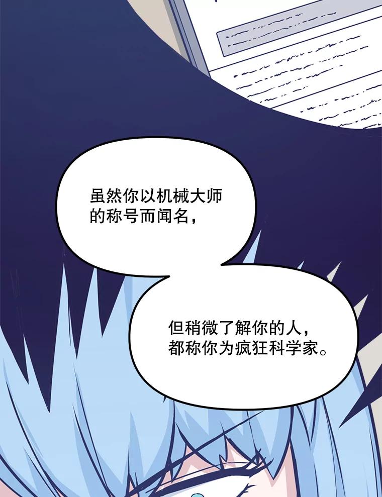《被点赞的猎人》22.疯狂科学家 第6页