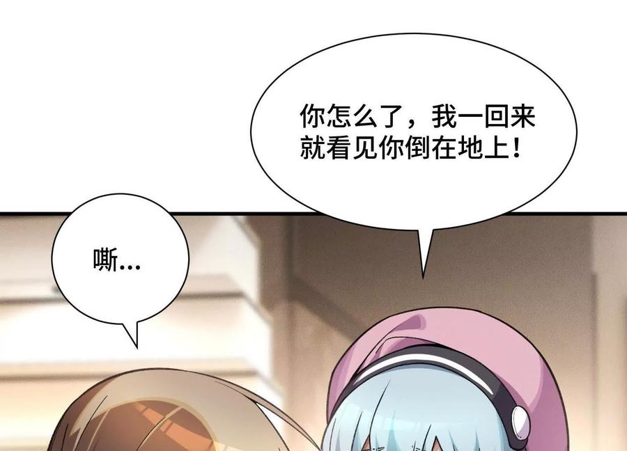 《超频玩家》死亡的真的 第87页