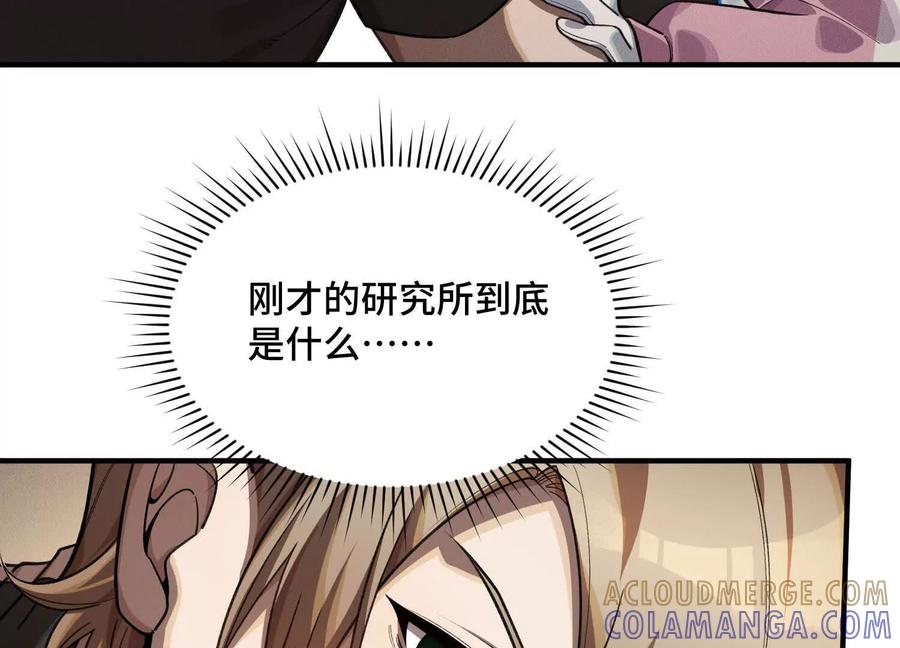 《超频玩家》死亡的真的 第89页