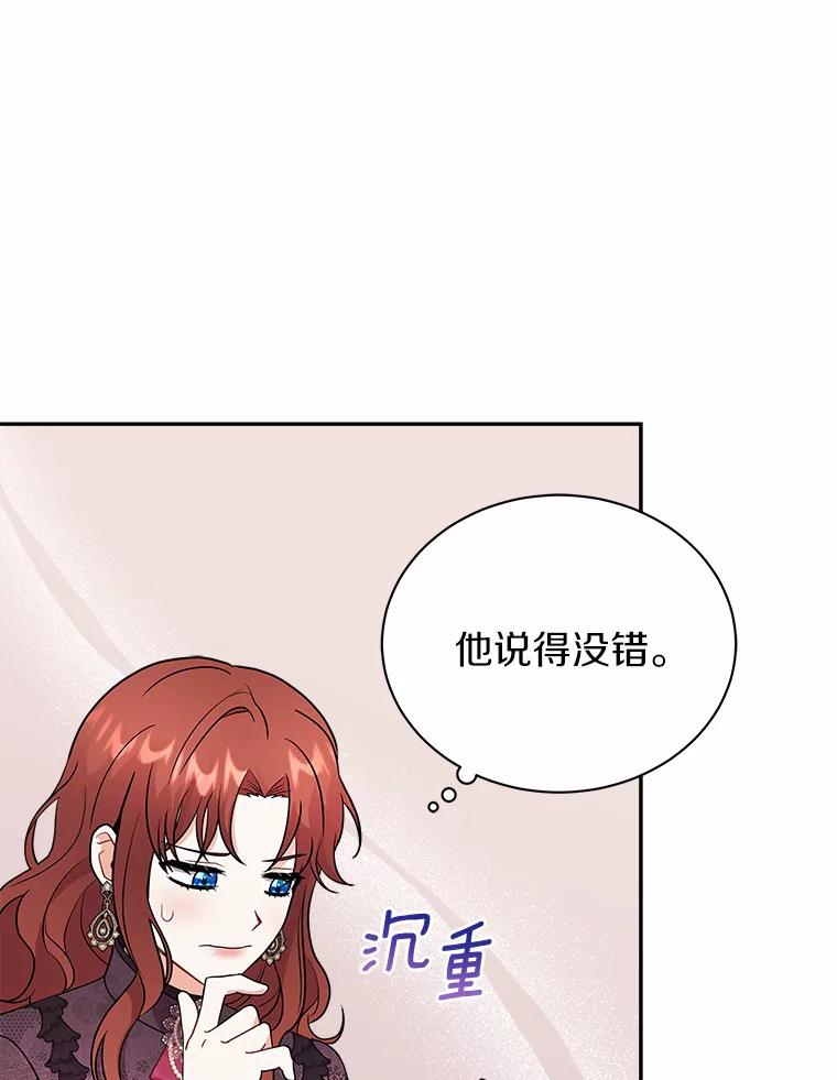 《狼犬男主的驯养师》21.我想到办法了 第59页