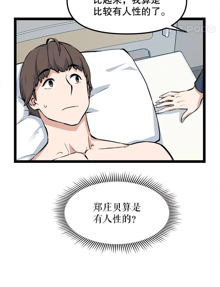 《被点赞的猎人》22.疯狂科学家 第14页