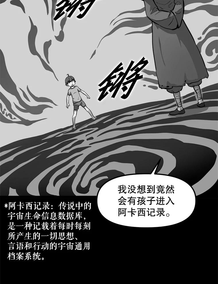 《被点赞的猎人》22.疯狂科学家 第68页