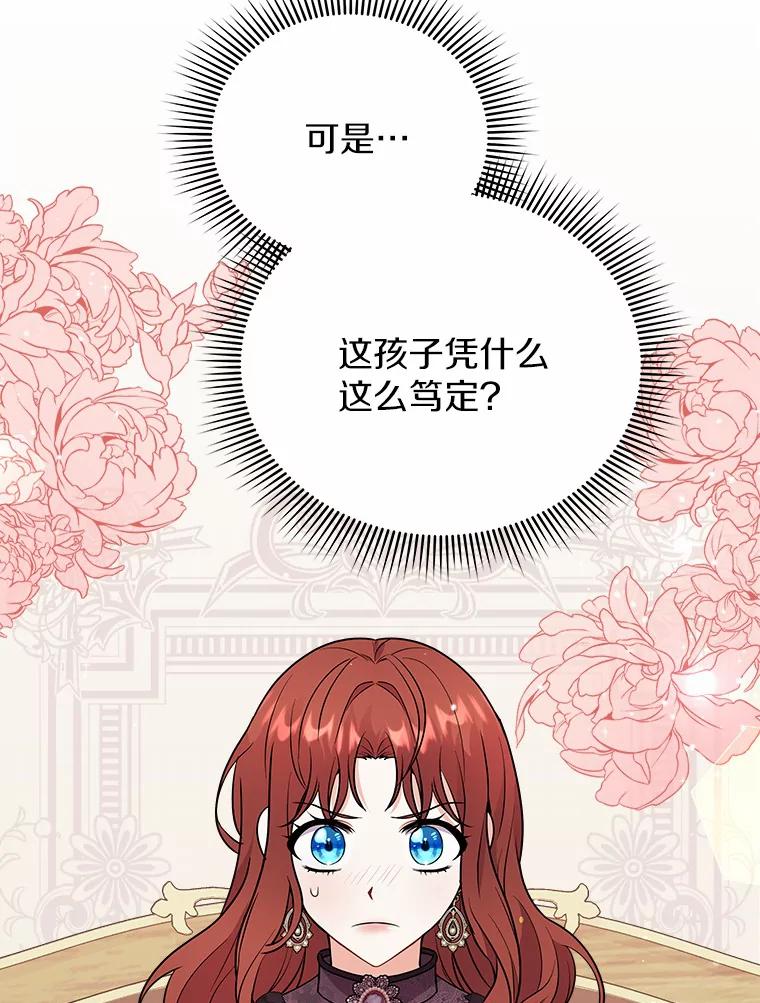 《狼犬男主的驯养师》21.我想到办法了 第44页
