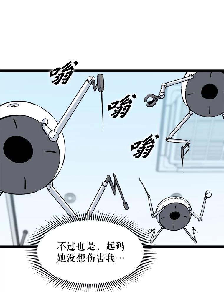 《被点赞的猎人》22.疯狂科学家 第15页