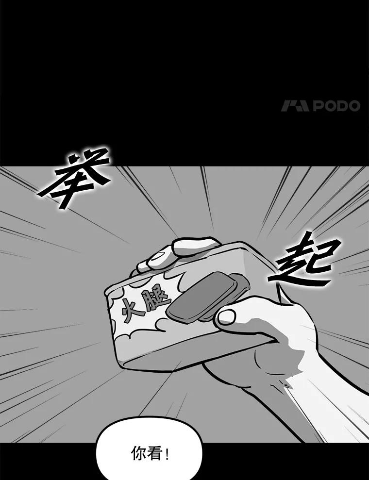 《被点赞的猎人》22.疯狂科学家 第31页