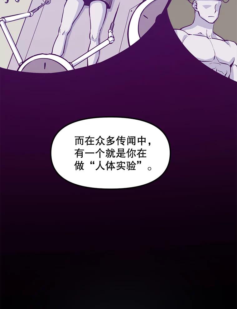 《被点赞的猎人》22.疯狂科学家 第8页