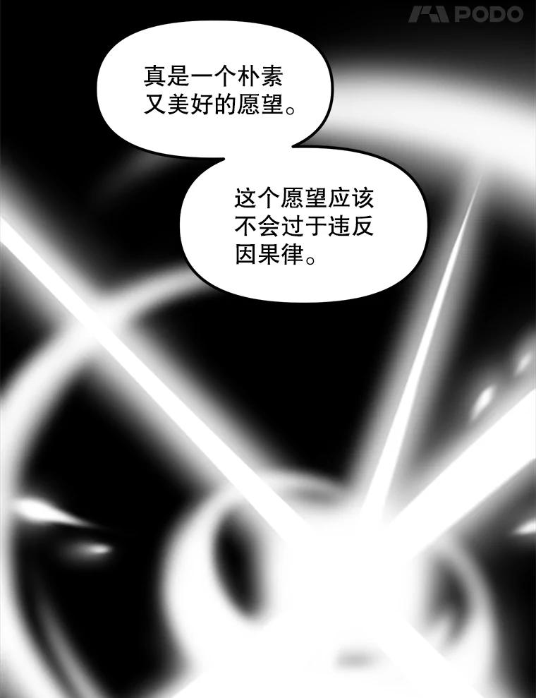 《被点赞的猎人》22.疯狂科学家 第87页