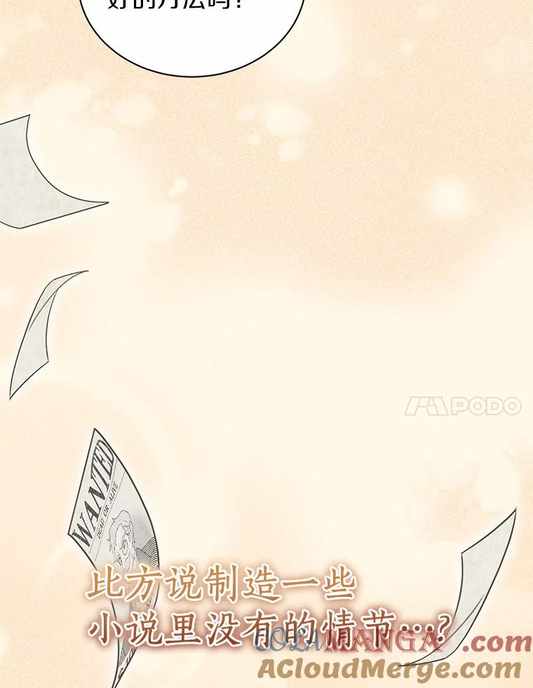 《狼犬男主的驯养师》21.我想到办法了 第64页