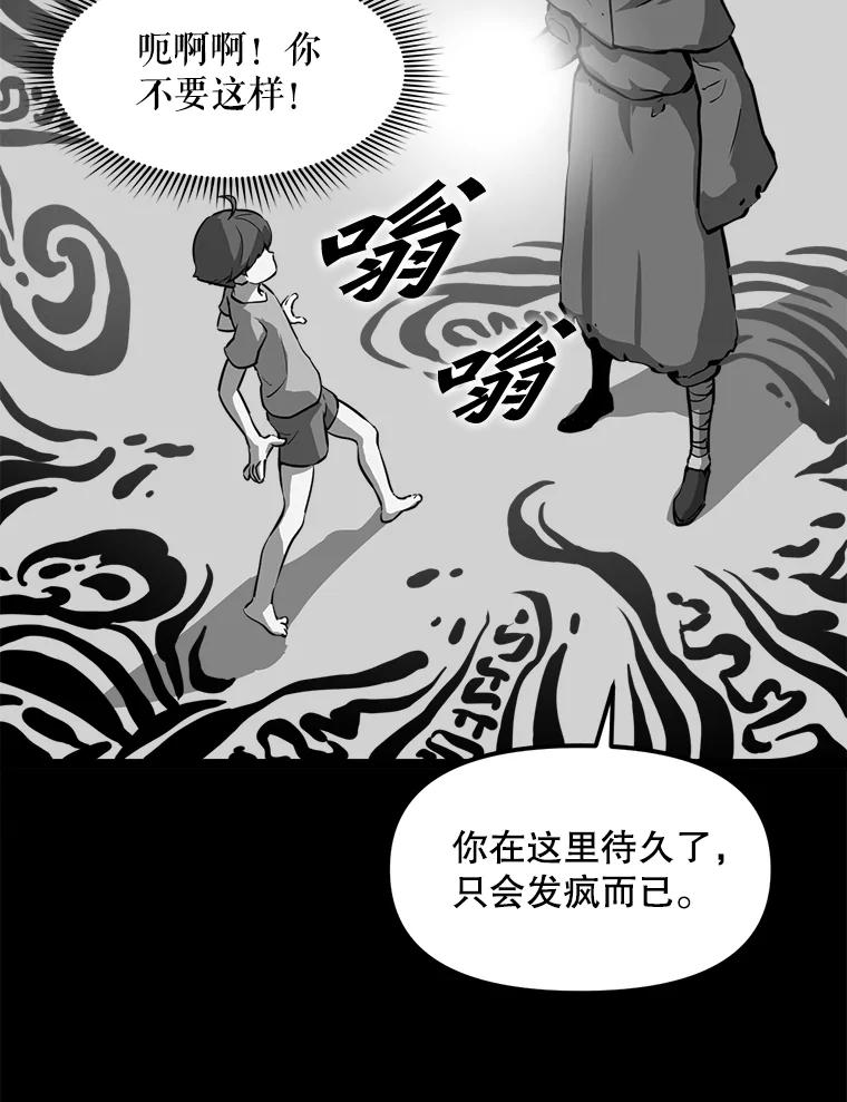 《被点赞的猎人》22.疯狂科学家 第94页