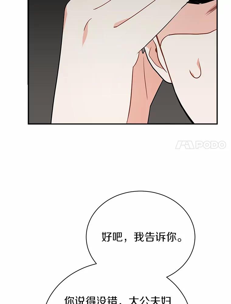 《狼犬男主的驯养师》21.我想到办法了 第51页