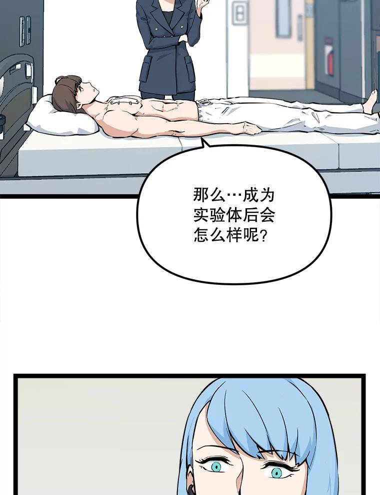 《被点赞的猎人》22.疯狂科学家 第12页