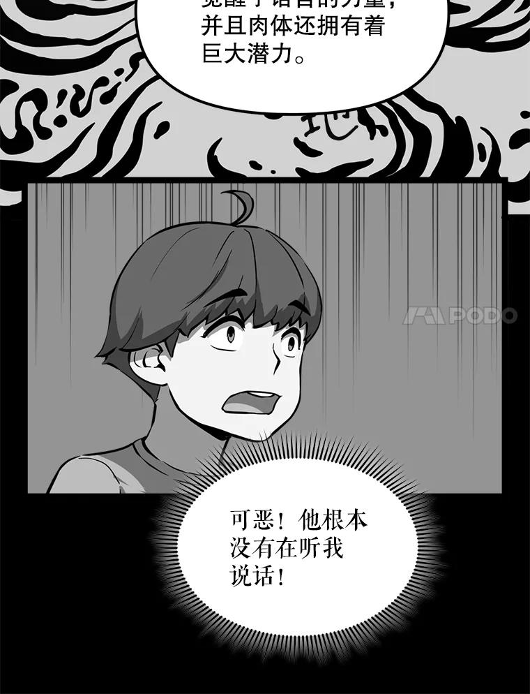 《被点赞的猎人》22.疯狂科学家 第80页